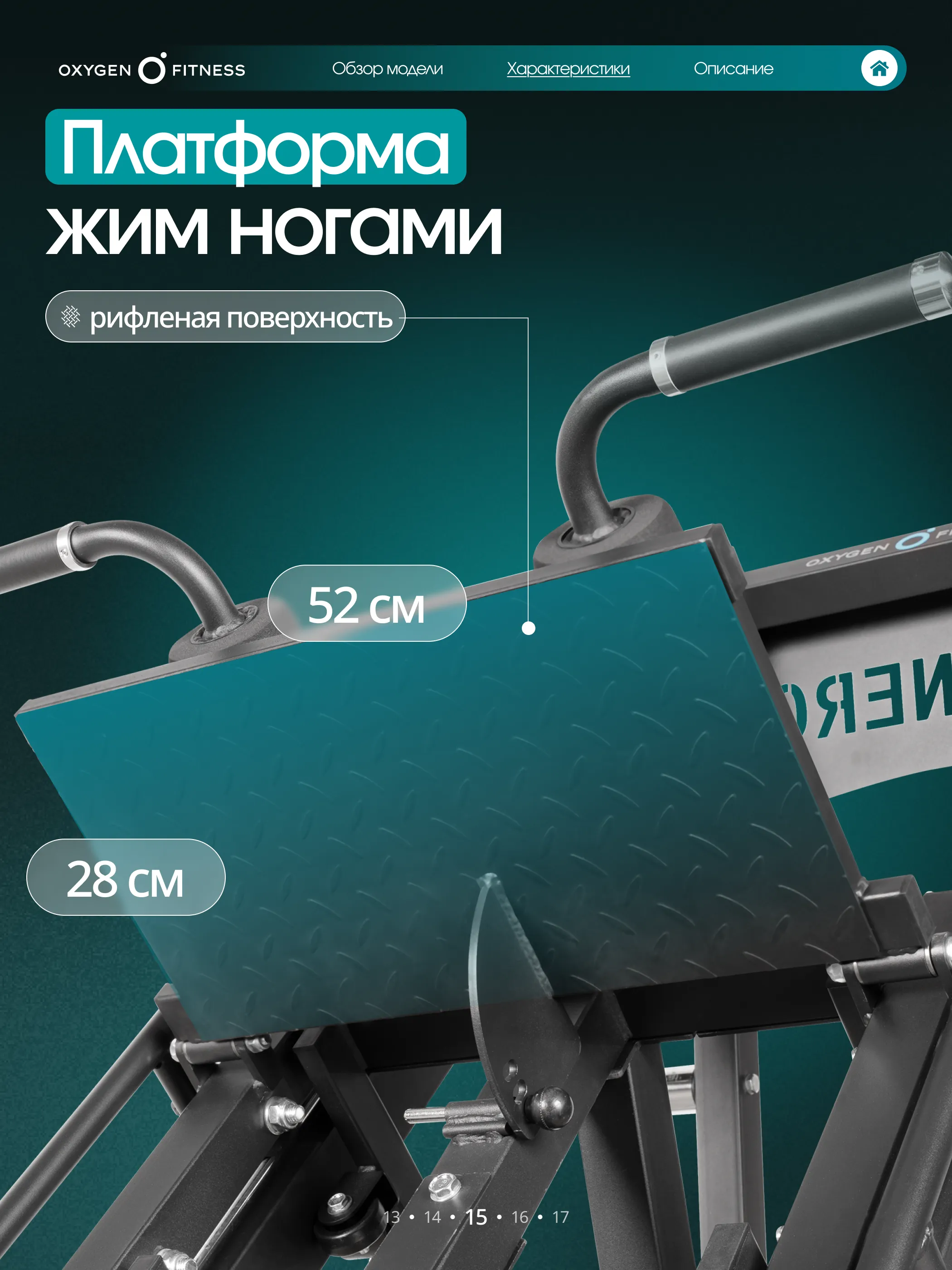 Жим ногами/Гакк-присед OXYGEN FITNESS BROOKS