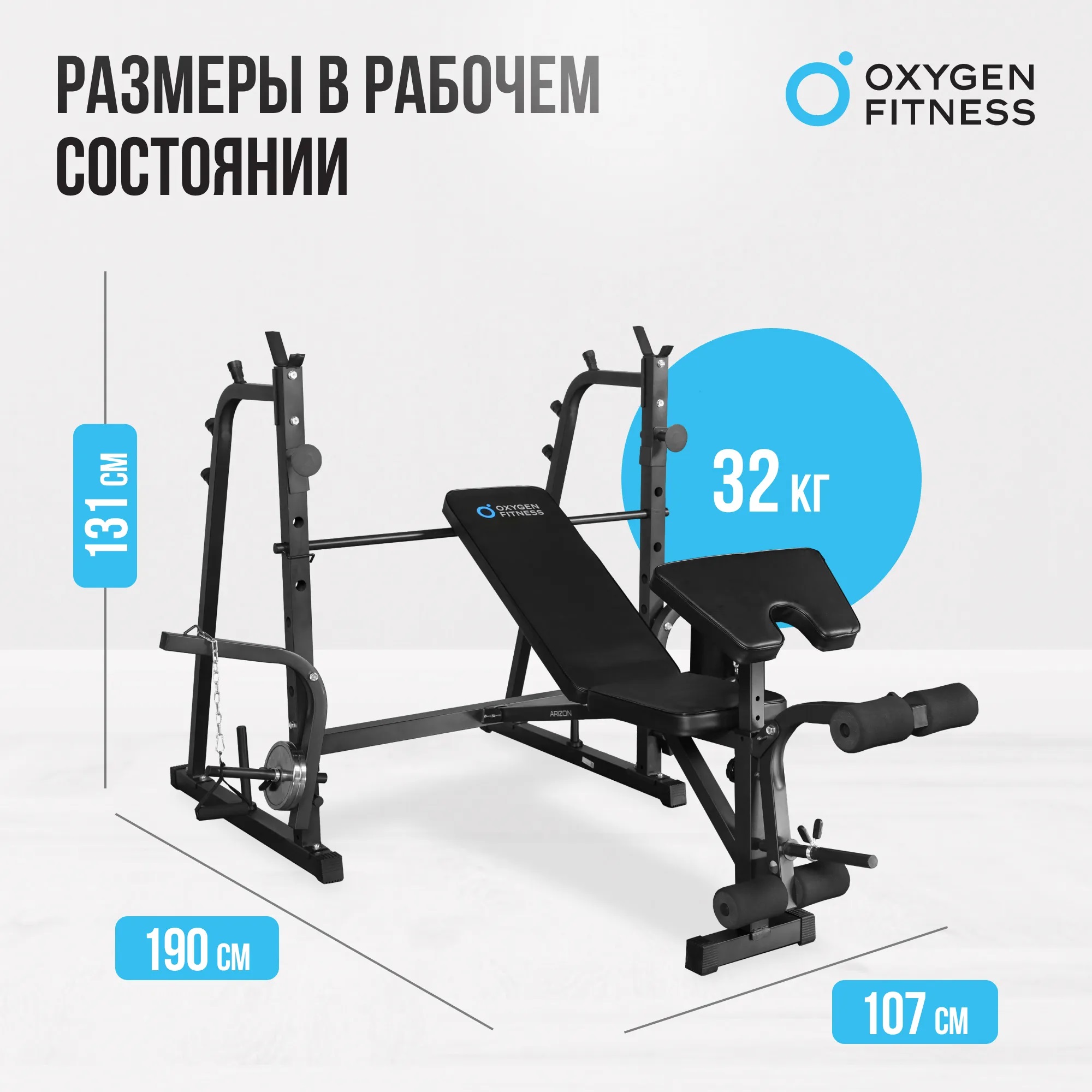 Силовая скамья OXYGEN FITNESS ARIZON
